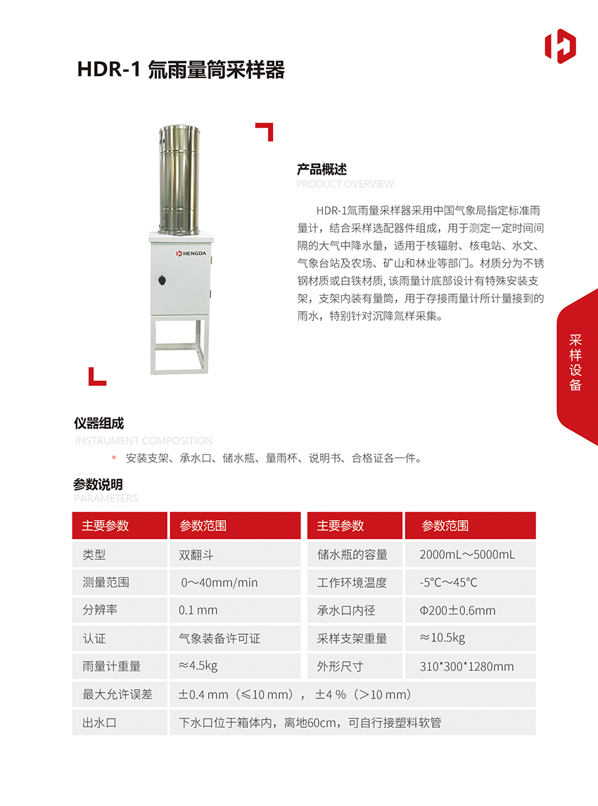 HDR-1氚雨量筒采样器.jpg